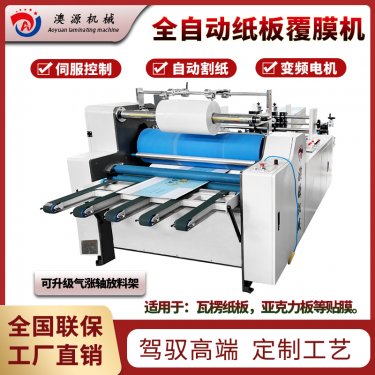 全自動覆膜機(jī)的三大挑選細(xì)節(jié)