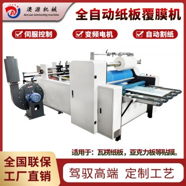 全自動覆膜機(jī)的材料有什么要求