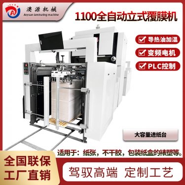 全自動覆膜機(jī)的工作原理和應(yīng)用領(lǐng)域探究